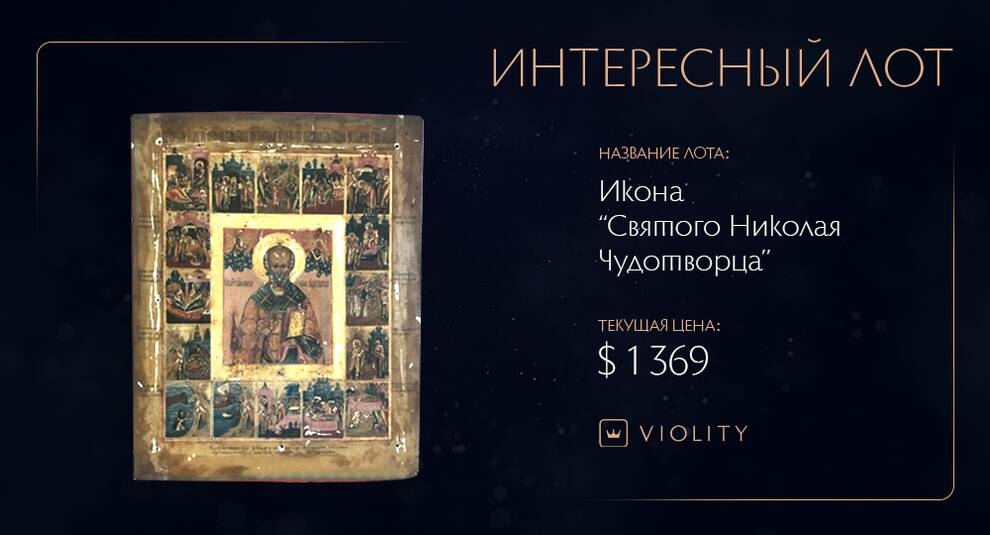 Sacred object and work of art - icon of St. Nicholas on Violity