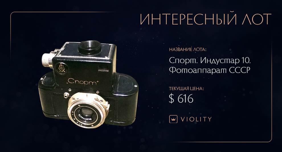 Sports theme in photography: a Soviet camera became part of the new owner's collection