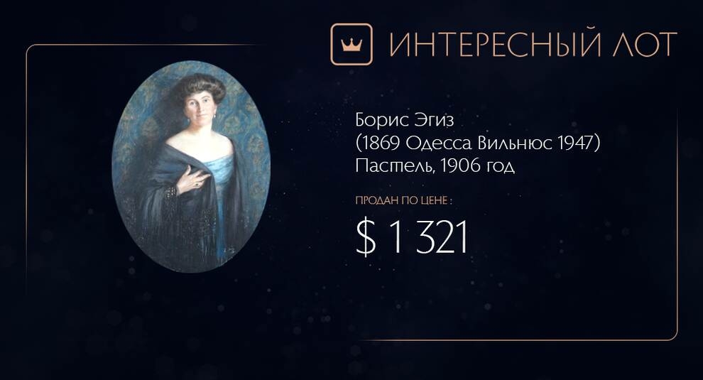 Портрет Бориса Эгиза продан на Виолити