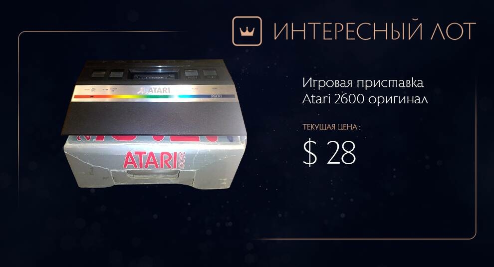 Ігрова ностальгія: приставка Atari 2600 виставлена на Віоліті