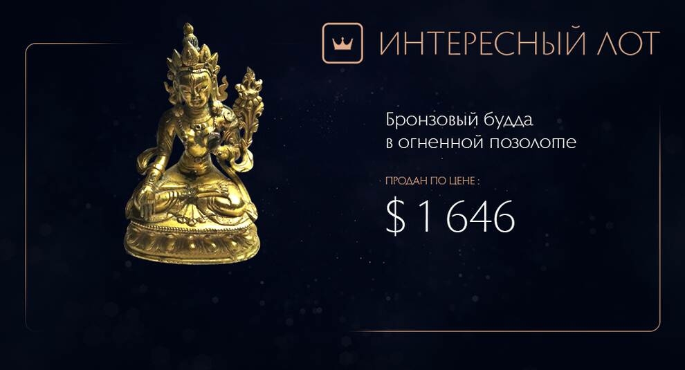 Бронзовая статуэтка Будды продана на Виолити