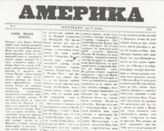 Первая украинская газета Америки выпускалась священником