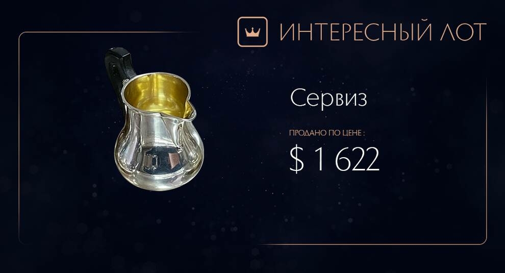 Серебряный сервиз французских мастеров продан на Виолити