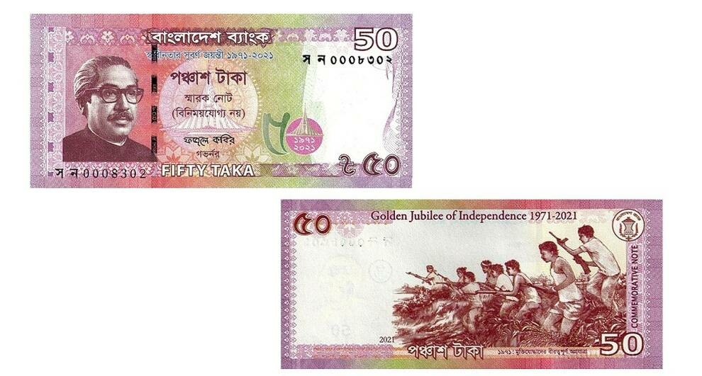 Бангладеш отметил 50-летие независимости выпуском памятной банкноты