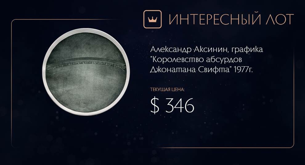 Королівство абсурдів Джонатана Свіфта: на Віоліті виставлена графіка львівського художника