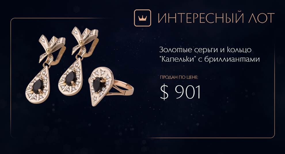 «Крапельки» з діамантами: на Віоліті продано набір золотих прикрас