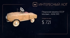 Крути педалі! На Віоліті продано машинку «Москвич» 1972 року