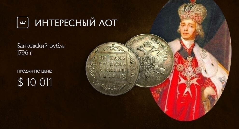Банківський рубль лицаря на троні