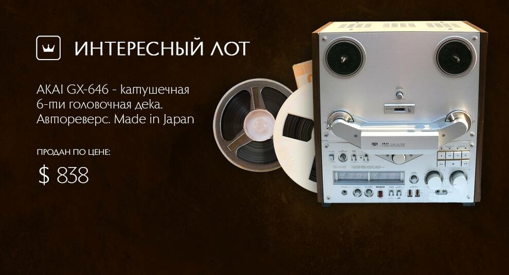 Икона стиля для меломана — катушечная дека Akai GX-646 на Виолити