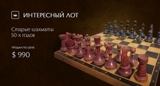 Великая настольная — шахматный набор 50-х годов на Виолити