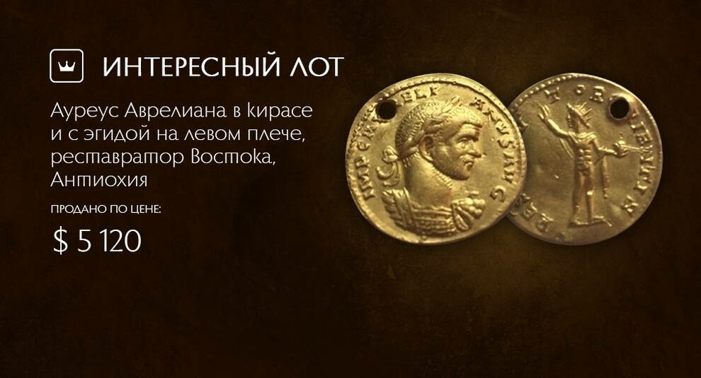 Aureus of Aurelian, Empire Restorer