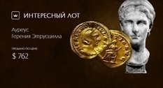Aureus of Herenia Etruscilla - a chronicle of two and a half centuries of the history of the Roman Empire and the territories of modern Ukraine