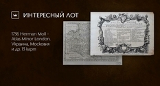Мир глазами строителей Британской империи — карты из атласа Германа Молла
