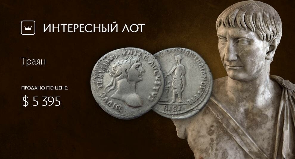 The rarest denarius in memory of the best of the emperors