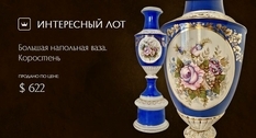 Ручная роспись, золочение и растительные мотивы — ваза Коростенского фарфорового завода на Виолити