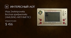 Improves mathematical knowledge - Soviet game 