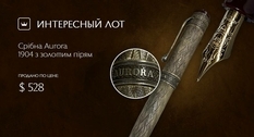 A symbol of luxury: Aurora silver pen sold on Violiti