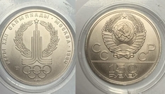 150 рублей 1977 года ЛМД: Эмблема Олимпиады на первой платиновой монете СССР
