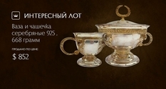 Традиции чаепития: таинства коллекционной серебряной посуды