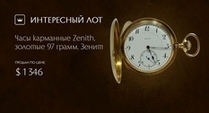 Часы Zenith — спутники неординарных личностей