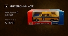 Москвич 412 А8 ДАІ - одна з історій про рідкісну модель
