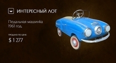 Pedal cars of the USSR: what is the secret of popularity?