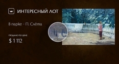 Світло українського імпресіонізму – творчість П. Сльота на прикладі однієї картини