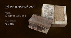 Ancient price books are an example of the order of performing services and sacraments