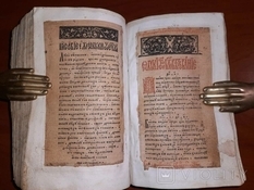«Новый Завет с Псалтырем», изданный в Остроге в 1580 году Иваном Федоровым