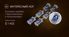 Золото, діаманти та танзаніти — неймовірні сережки-пусети на Віоліті