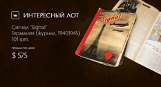 Signal: чем на самом деле был журнал для военослужащих вермахта?