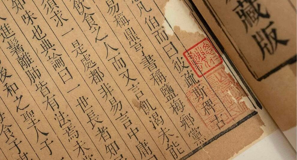 University of Virginia Collection of Ancient Chinese Books
