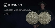 Талер Любек Максиміліан ІІ 1568 р.