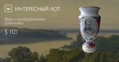 Ваза с изображением Шевченко — пример петриковской росписи в фарфоре