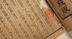 Коллекция старинных китайских книг Виргинского университета