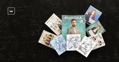 Charity lots: notebooks, stickers and cards with autographs of the actors of the TV series 