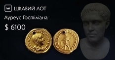 Aureus Hostylian