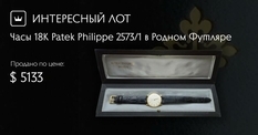 Консерватизм, пунктуальність, статусність — наручний годинник Patek Philippe