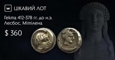 Hekta Lesbos, Mytilene - coin of the island of poets