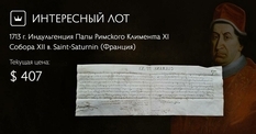 Порятунок «від вини і покарання» — індульгенція Климента XI, дарована Собору Святого Сатурніна