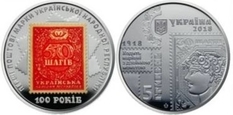 НБУ випустить пам'ятну монету, присвячену поштовим маркам