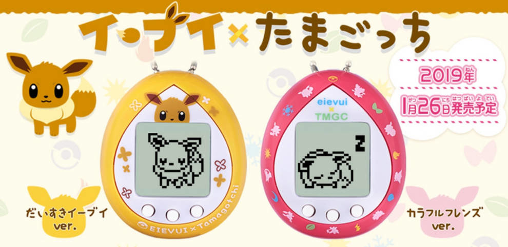 In Japan, a new version of Tamagotchi