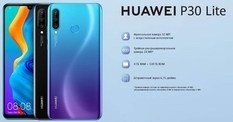 Huawei P30 Lite got to Ukraine