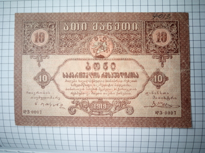 1 рубль грузия