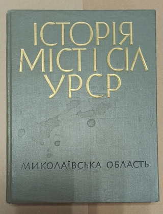 Николаевский язык
