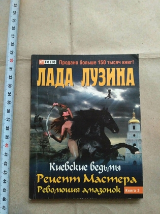 Лада лузина киевские ведьмы Лада лузина киевские ведьмы
