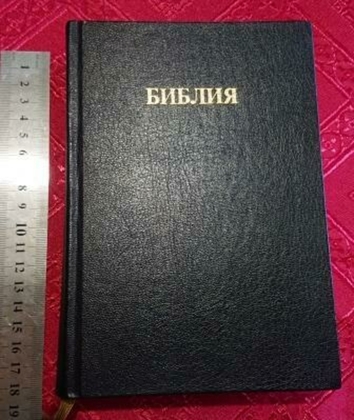 Библия