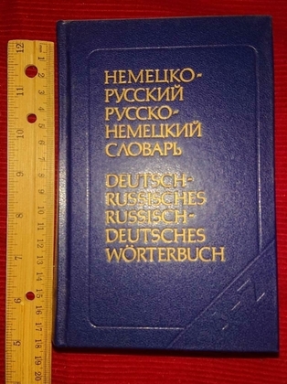 Немецко-русский и русско-немецкий словарь. Миди-формат.1991