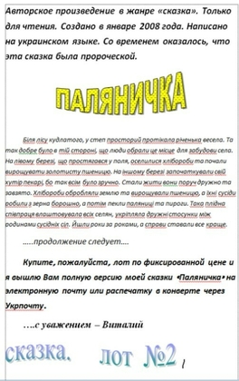 Казка від автора Лот2 Паляничка