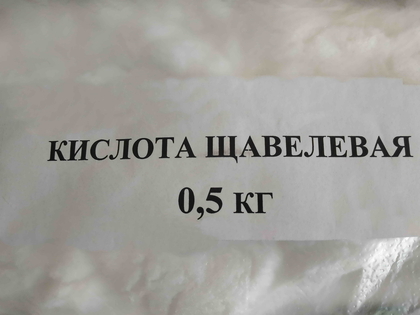 Щавелевая кислота. 0.5 кг. Блиц.